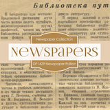 Newspapers Edition Digital Paper DP1429 - Digital Paper Shop
